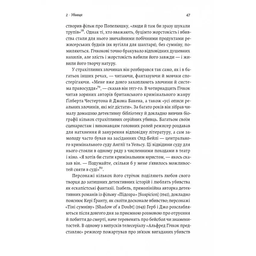 Дванадцять життів Альфреда Гічкока. Історія короля саспенсу (м'яка обкладинка)