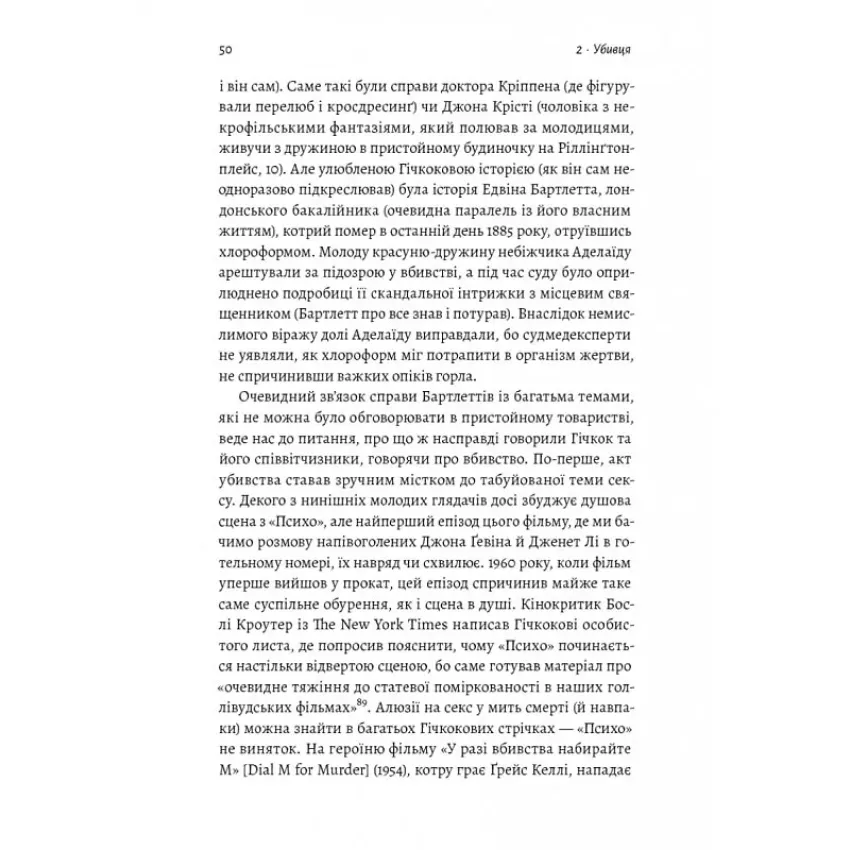 Дванадцять життів Альфреда Гічкока. Історія короля саспенсу (м'яка обкладинка)