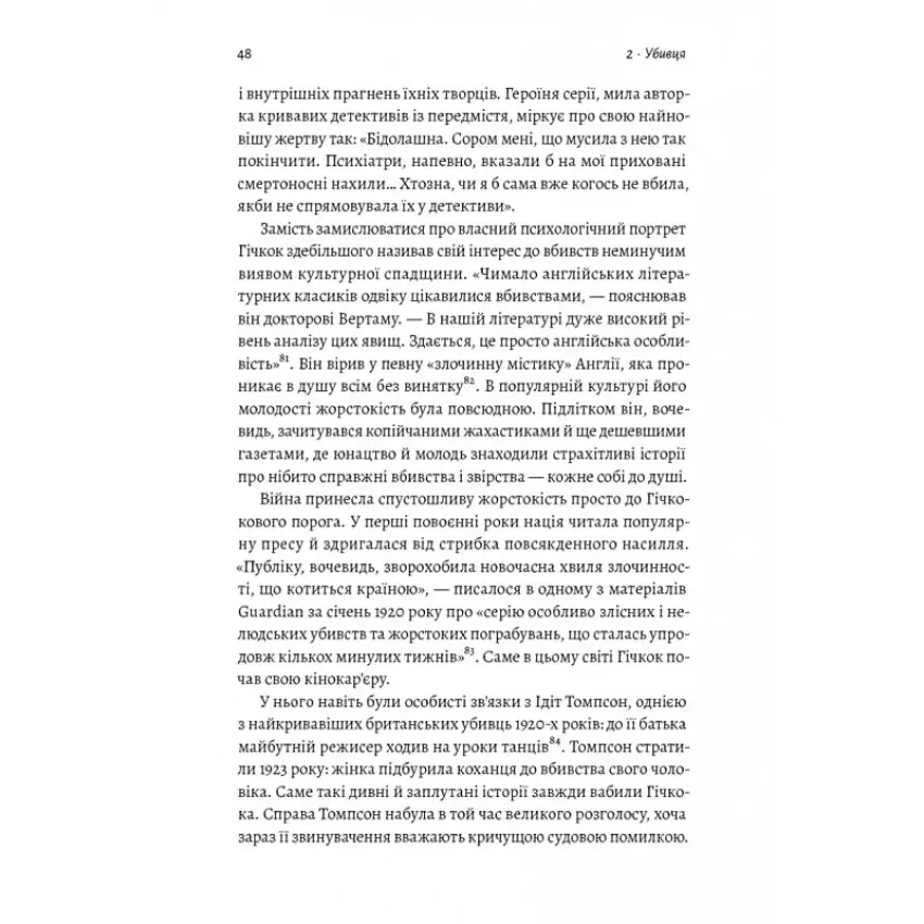 Дванадцять життів Альфреда Гічкока. Історія короля саспенсу (м'яка обкладинка)