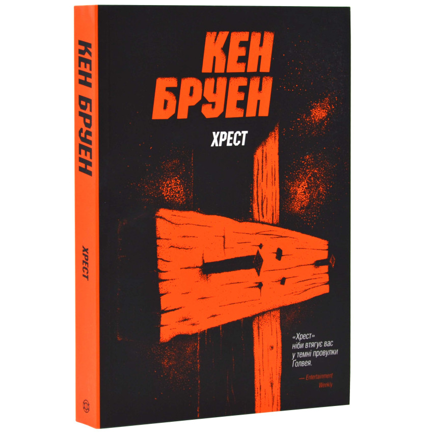 Джек Тейлор. Книга 6. Хрест