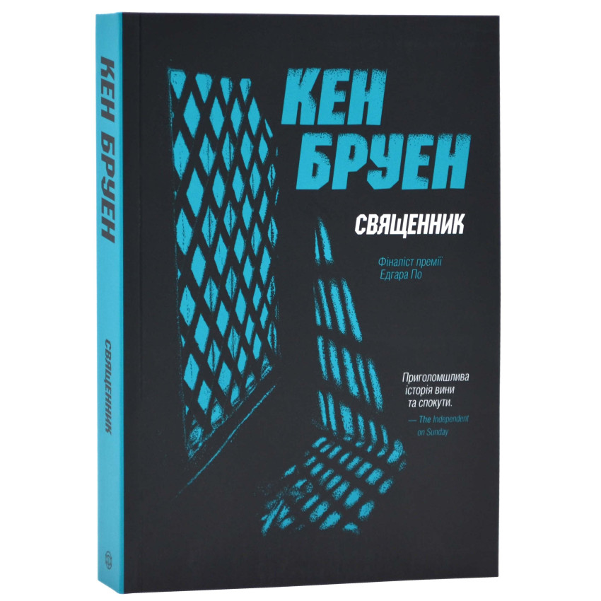 Джек Тейлор. Книга 5. Священник