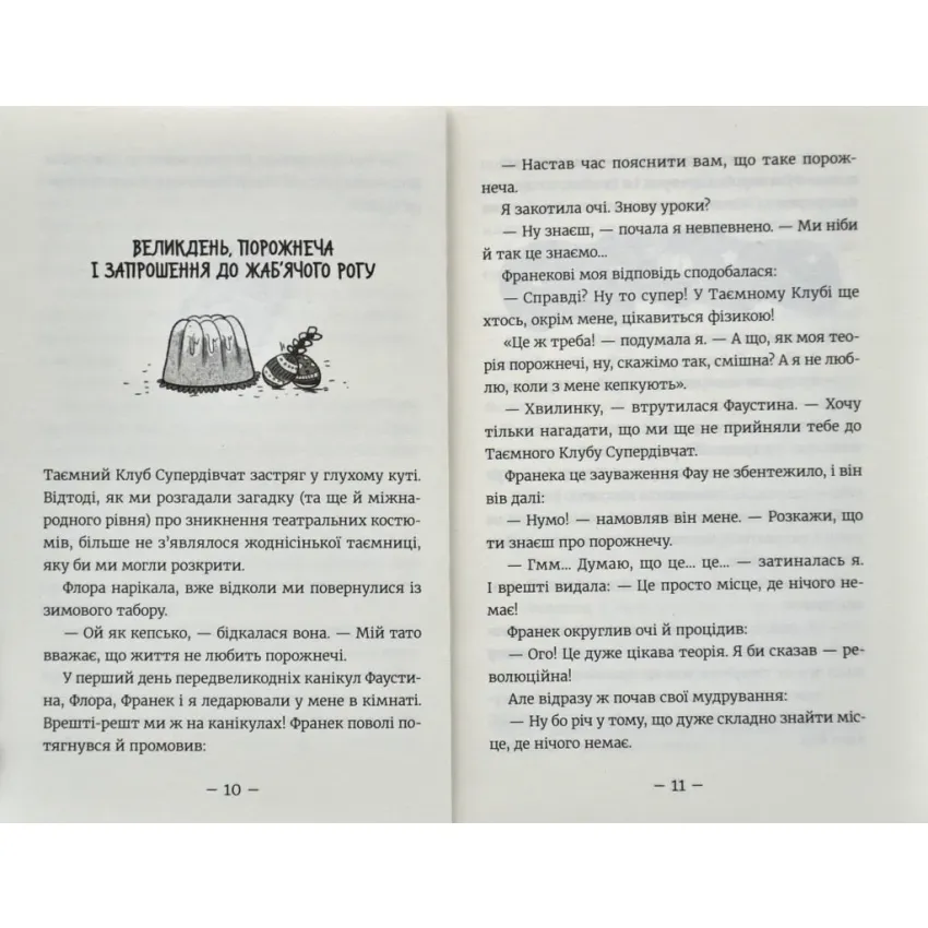 Емі і Таємний Клуб Супердівчат. Слідство під час канікул