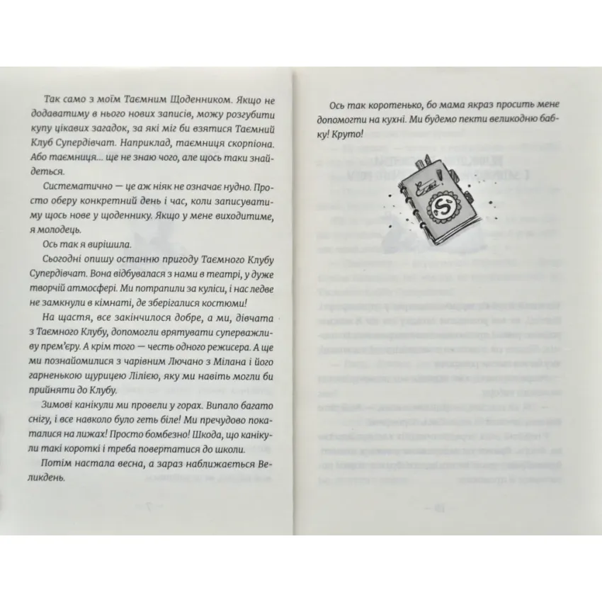 Емі і Таємний Клуб Супердівчат. Слідство під час канікул