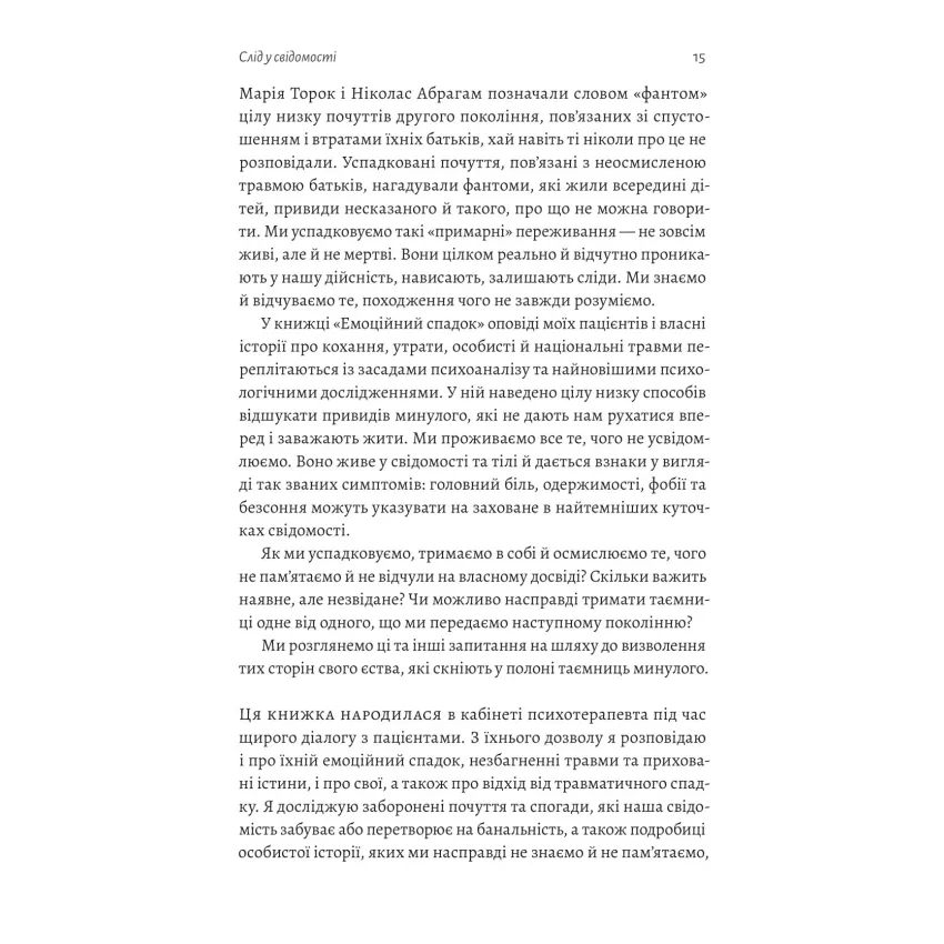 Емоційний спадок. Як подолати травматичний досвід