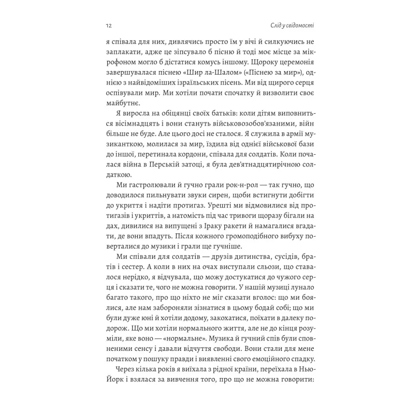 Емоційний спадок. Як подолати травматичний досвід