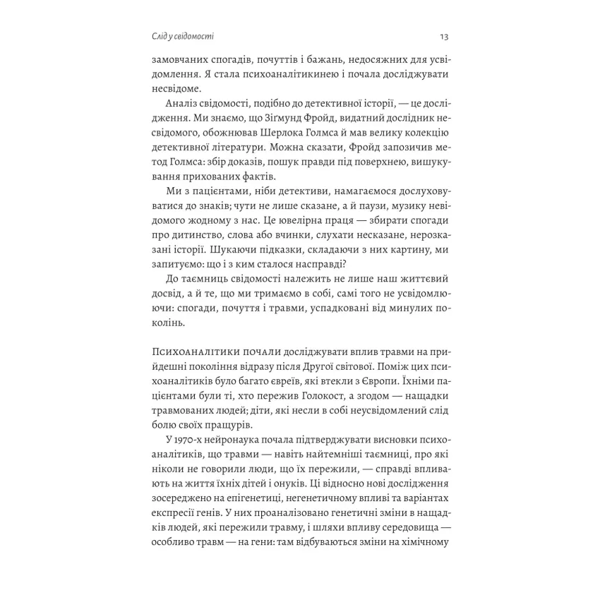 Емоційний спадок. Як подолати травматичний досвід