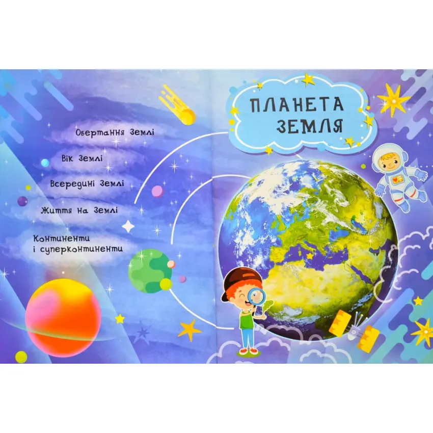 Енциклопедія космосу для дітей (нова обкладинка)