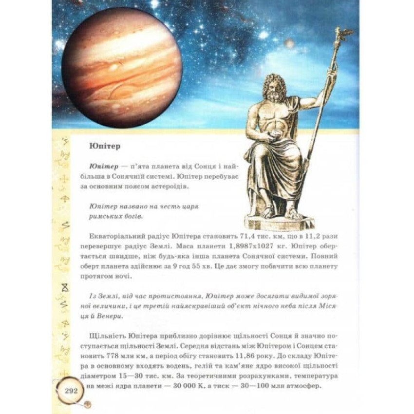 Енциклопедія космосу (Промінь)