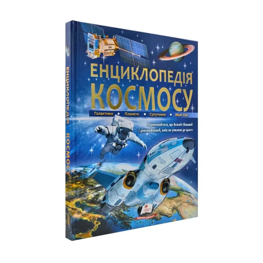 Енциклопедія космосу