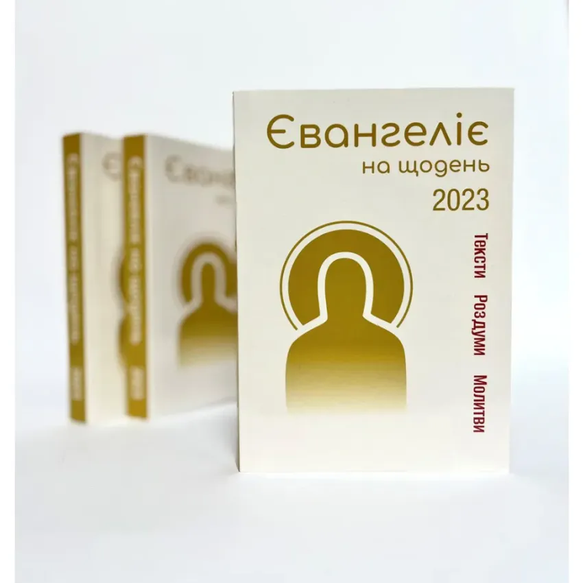 Євангеліє на щодень 2023