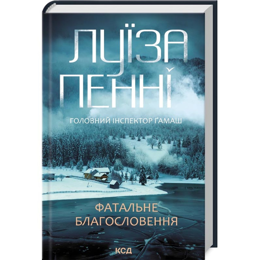 Фатальне благословення. Книга 2