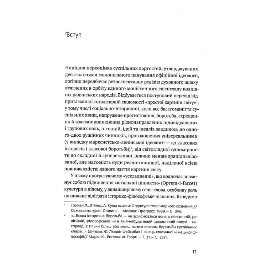 Філософія української ідеї та європейський контекст: франківський період
