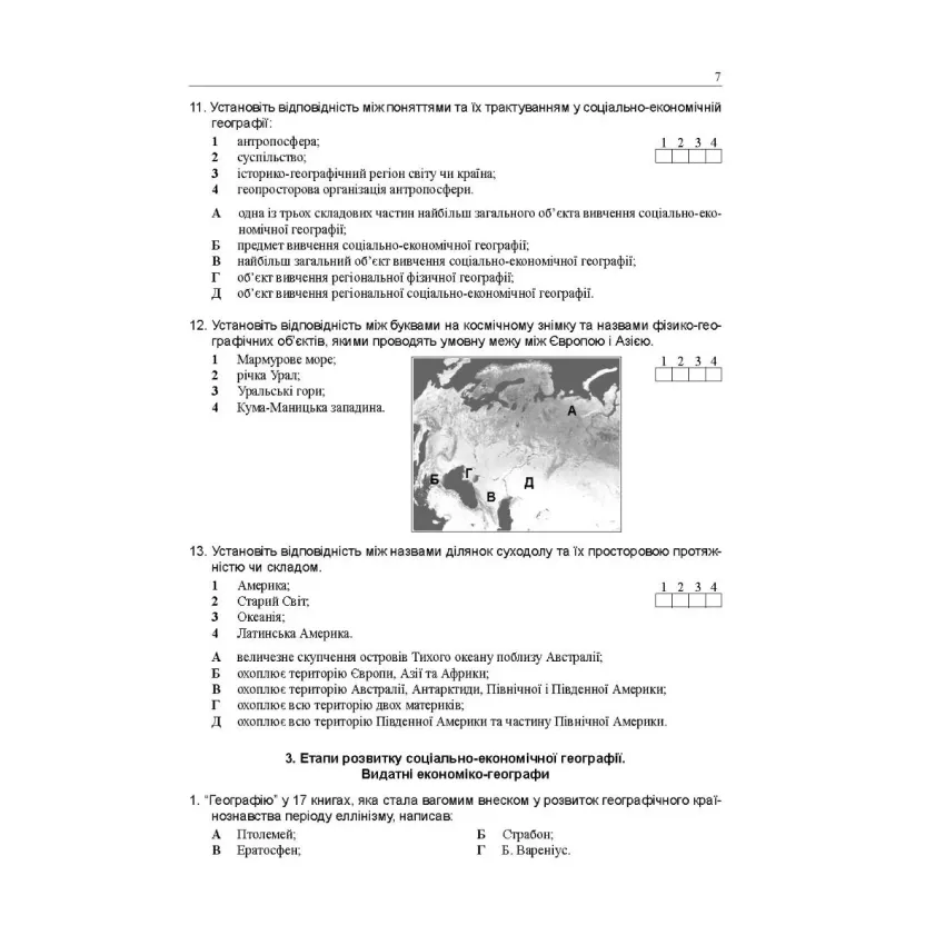 Готуємося до ЗНО. Соціально-економічна географія світу (збірник тестів)