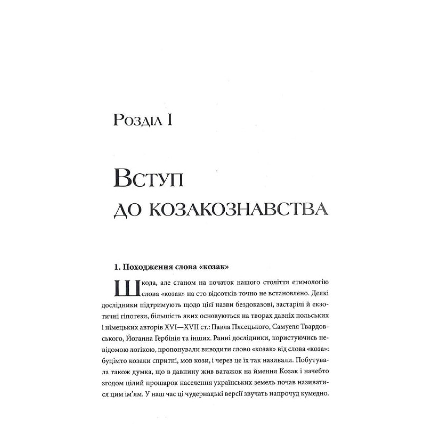 Гетьмани України. Перші