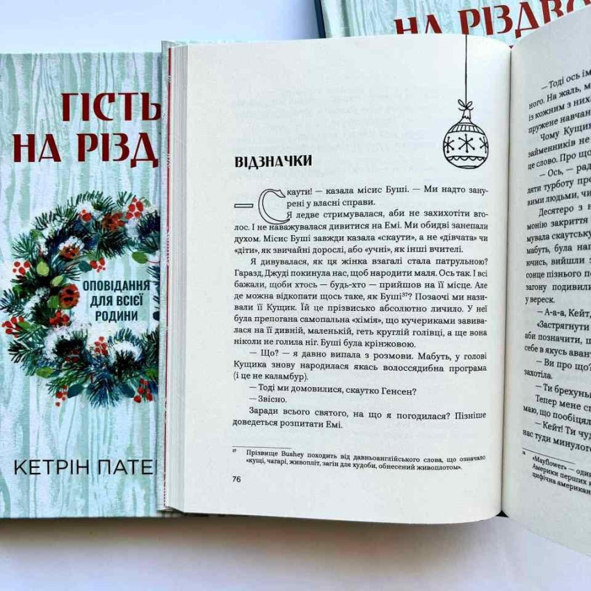 Гість на Різдво. Оповідання для всієї родини