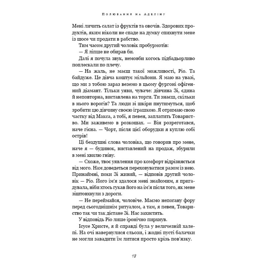 Гра в кота і мишу. Книга 2. Полювання на Аделіну