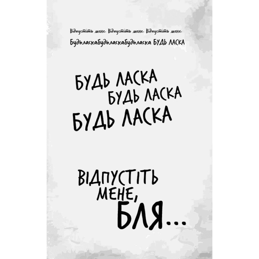 Гра в кота і мишу. Книга 2. Полювання на Аделіну