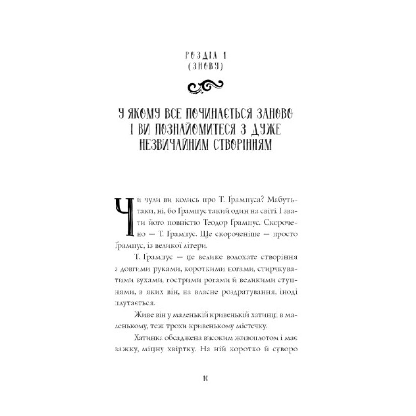 Ґрампус і його Жахливий та підступний Різдвяний план