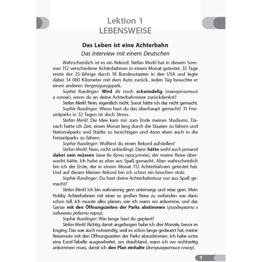 Німецька мова. Книга для читання 10 клас 6 рік навчання з німецької мови (до підручника «H@llo, Freunde!»)