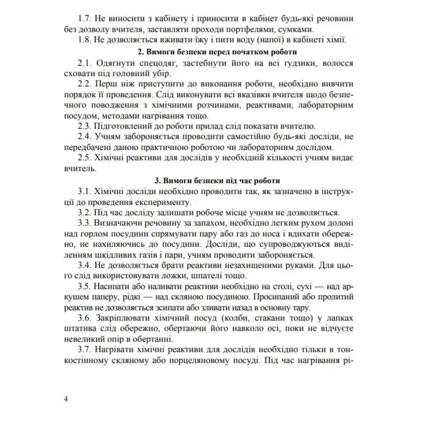 Зошит для практичних робіт і лабораторних дослідів з хімії. 7 клас