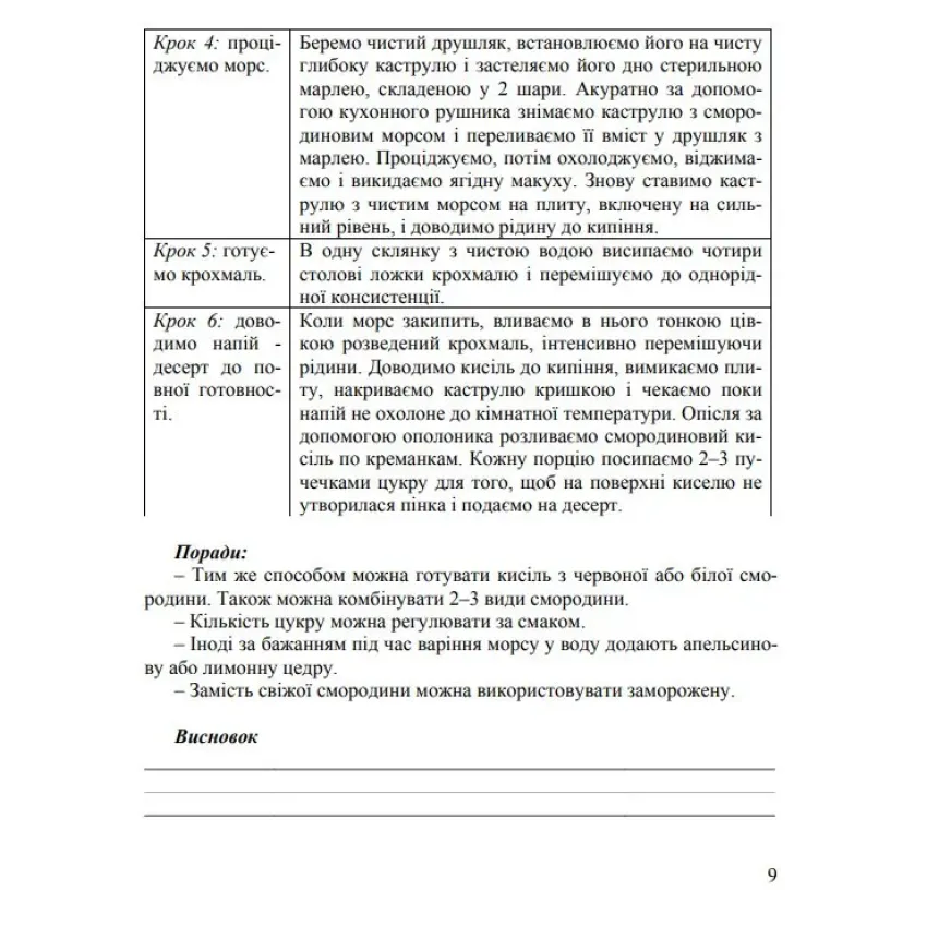 Хімія. 9 клас. Зошит для практичних робіт і лабораторних дослідів