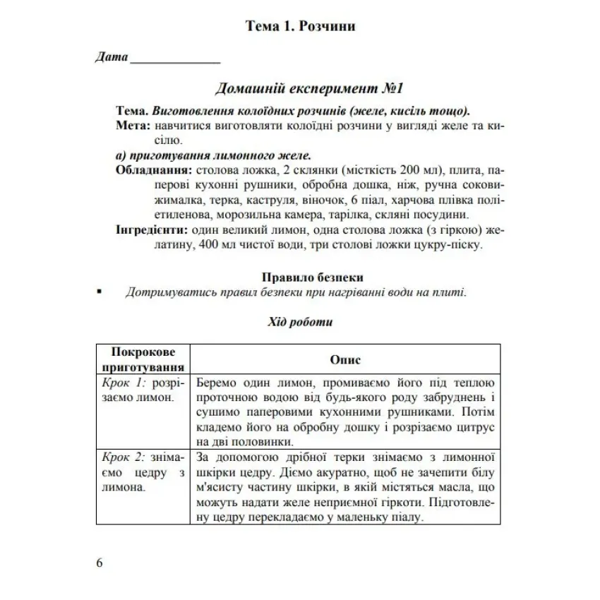 Хімія. 9 клас. Зошит для практичних робіт і лабораторних дослідів