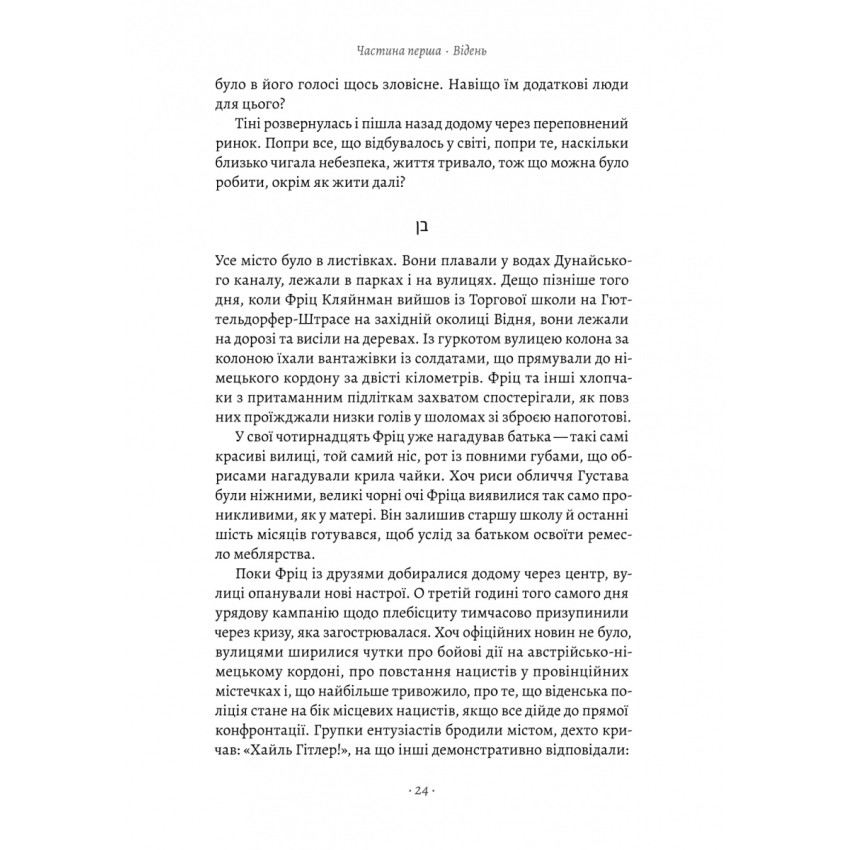 Хлопчик, який пішов за батьком в Аушвіц (тверда обкладинка)