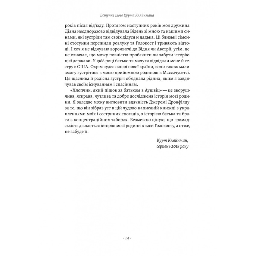 Хлопчик, який пішов за батьком в Аушвіц (тверда обкладинка)