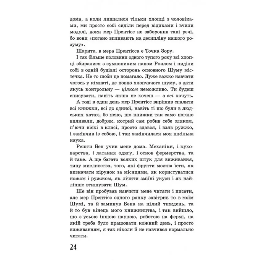 Ходячий Хаос. Ніж, якого не відпустиш. Книга 1 (Кінообкладинка)