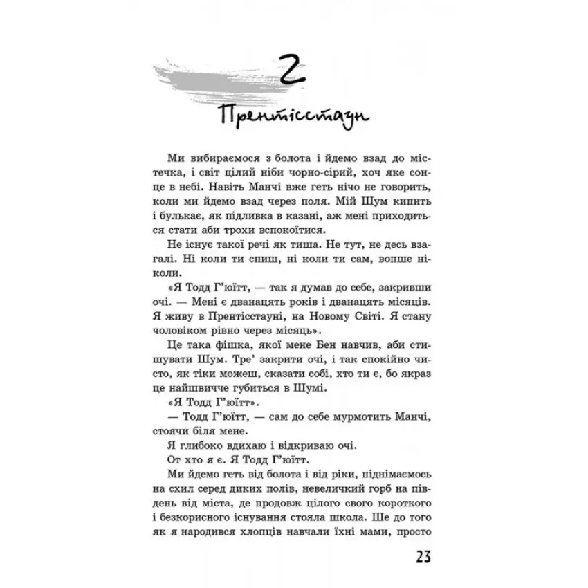 Ходячий Хаос. Ніж, якого не відпустиш. Книга 1 (Кінообкладинка)