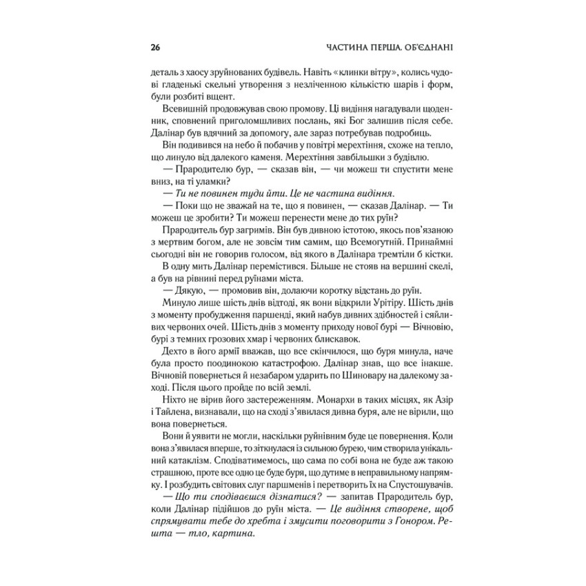 Хроніки Буресвітла. Книга 3. Присяжник