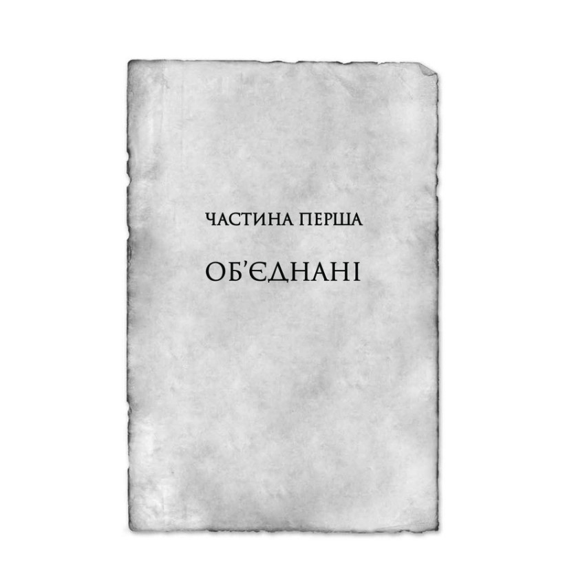 Хроніки Буресвітла. Книга 3. Присяжник