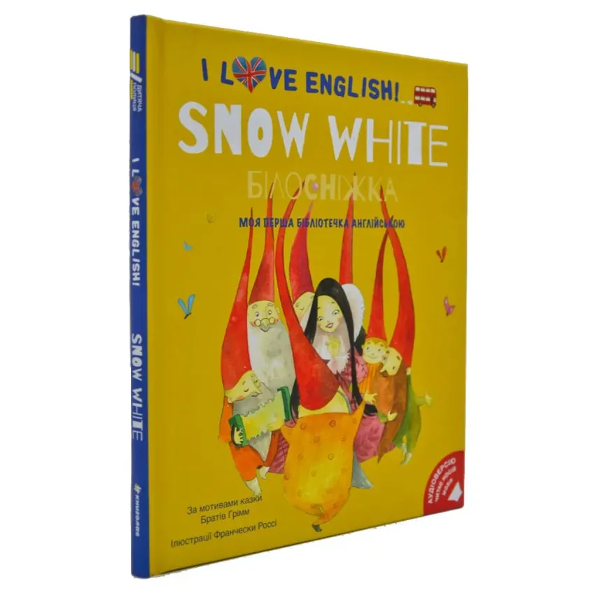 I love English. Snow White. Білосніжка. Моя перша бібліотечка англійською