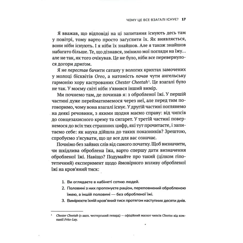 Інгредієнти. Справжній склад того, що ми їмо й наносимо на шкіру