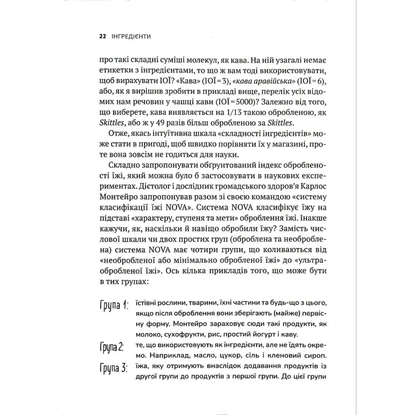 Інгредієнти. Справжній склад того, що ми їмо й наносимо на шкіру