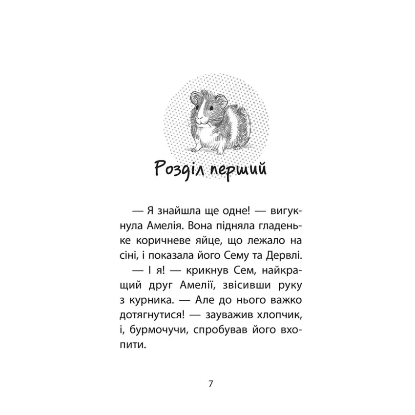 Історії порятунку. Книга 7. Мурчак-суперзірка