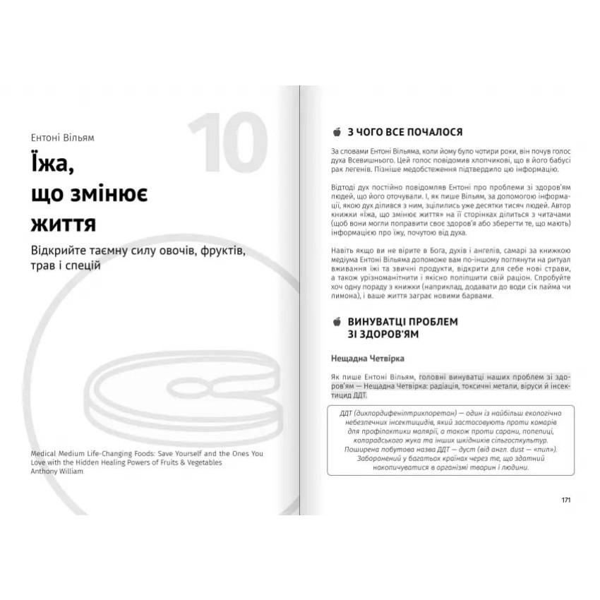 Їжа, що змінює життя. Збірник самарі (українською мовою) + аудіокнижка