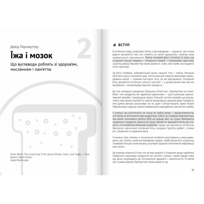 Їжа, що змінює життя. Збірник самарі (українською мовою) + аудіокнижка