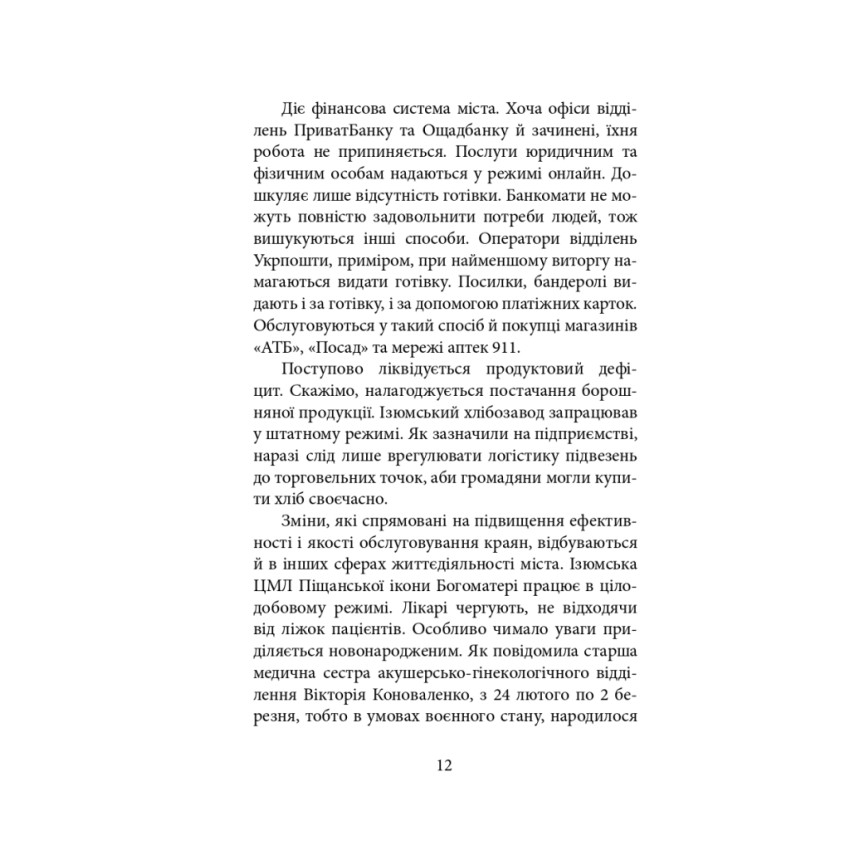 Ізюм. Хронологія окупації та звільнення