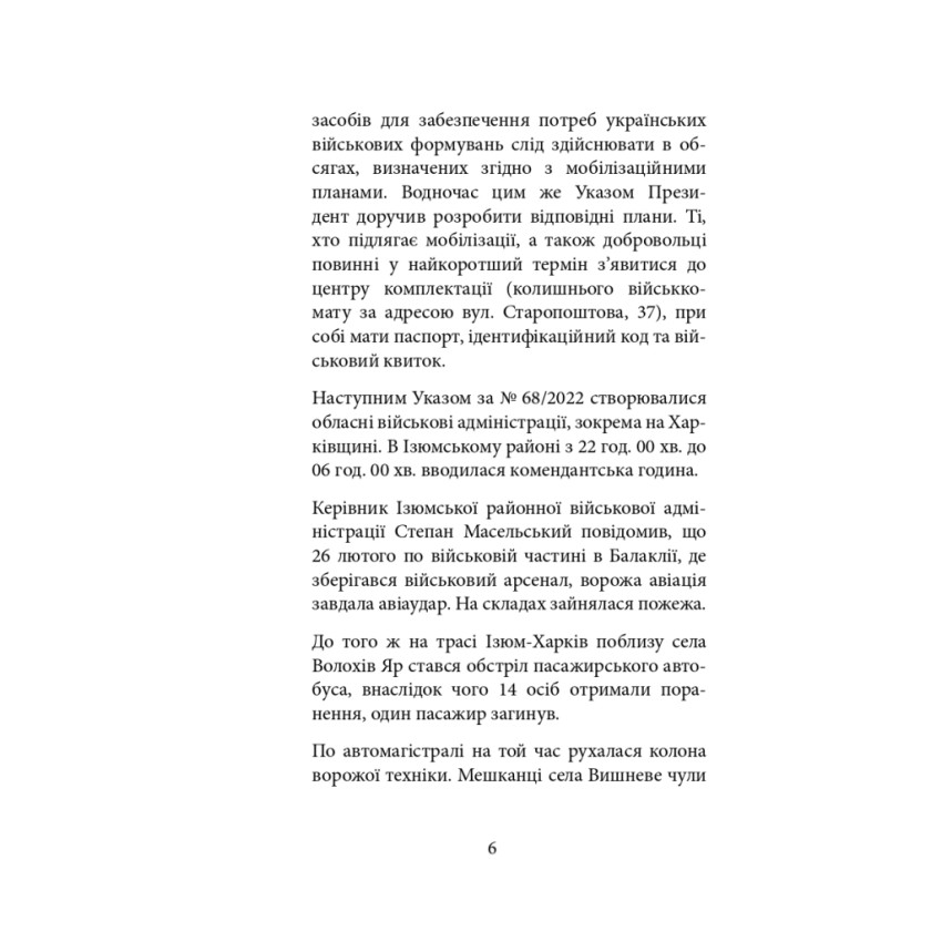 Ізюм. Хронологія окупації та звільнення