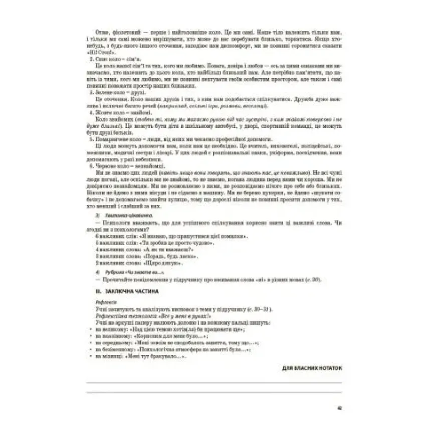 Я досліджую світ. 3 клас. Частина 1 (за підручником Т. Г. Гільберг, С. С. Тарнавської, Н. М. Павич)