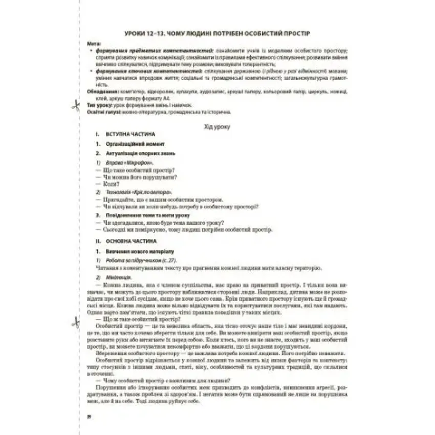 Я досліджую світ. 3 клас. Частина 1 (за підручником Т. Г. Гільберг, С. С. Тарнавської, Н. М. Павич)