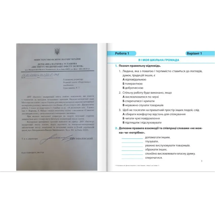 Я досліджую світ : діагностичні роботи. 3 клас (до підручника Т. Гільберг, С. Тарнавської та ін.)