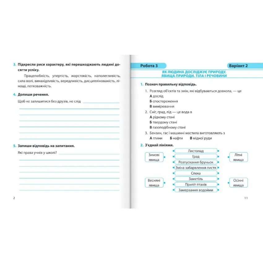 Я досліджую світ : діагностичні роботи. 3 клас (до підручника Т. Гільберг, С. Тарнавської та ін.)