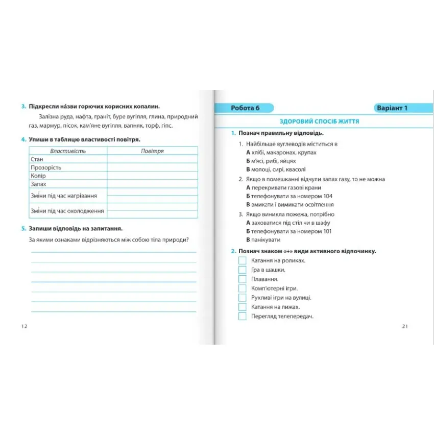 Я досліджую світ : діагностичні роботи. 3 клас (до підручника Т. Гільберг, С. Тарнавської та ін.)