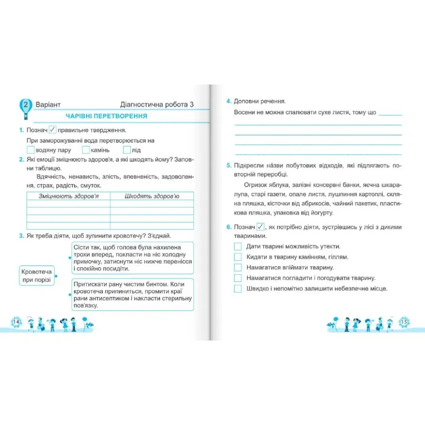 Я досліджую світ. Діагностичні роботи. 3 клас (до підручника Волощенко О.) за програмою Р. Шияна + Індекси результатів навчання учнів