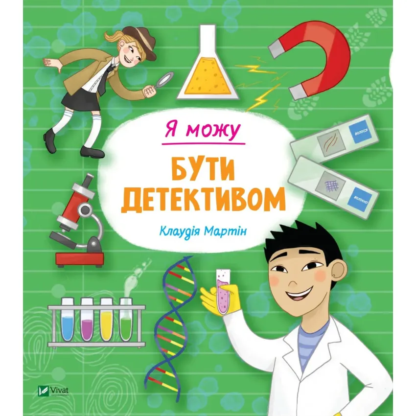 Я можу бути детективом