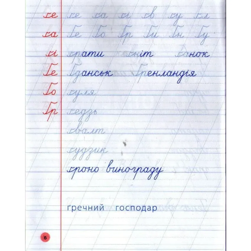 Я відмінник. Чистописання. 2 клас