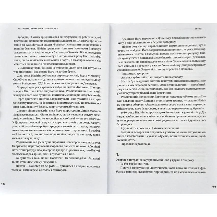 Я змішаю твою кров із вугіллям. Зрозуміти український Схід