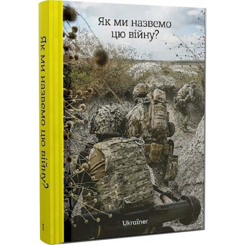 Як ми назвемо цю війну?